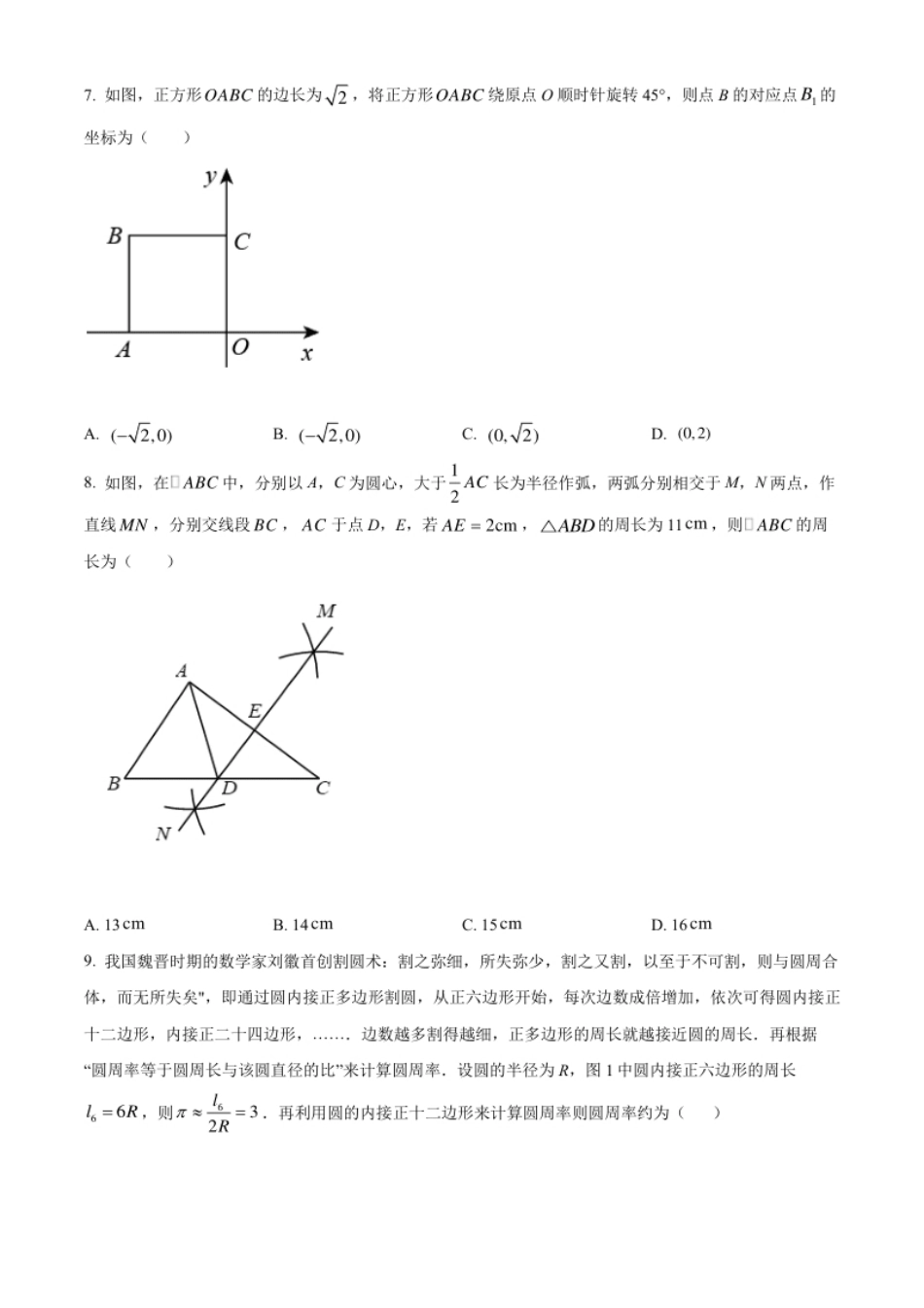 精品解析：2022年湖北省黄石市中考数学真题（原卷版）.pdf_第2页