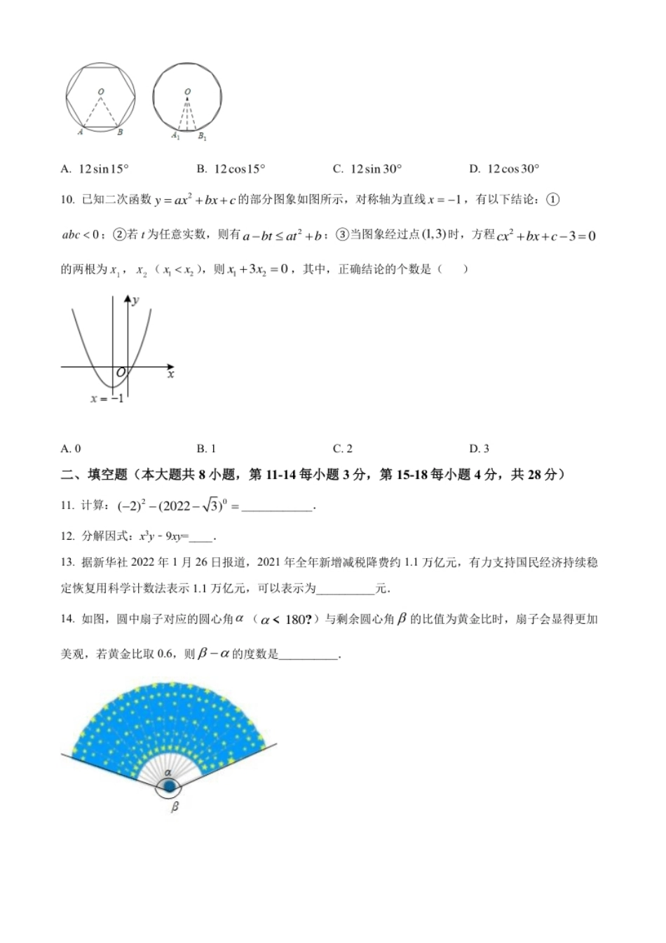 精品解析：2022年湖北省黄石市中考数学真题（原卷版）.pdf_第3页