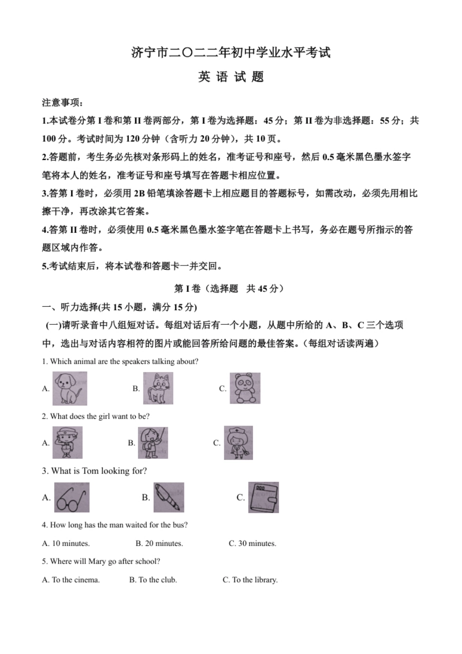 精品解析：2022年山东省济宁市中考英语真题（原卷版）.pdf_第1页