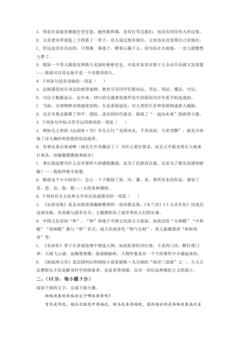 精品解析：2022年山东省泰安市中考语文真题（原卷版）.pdf_第2页