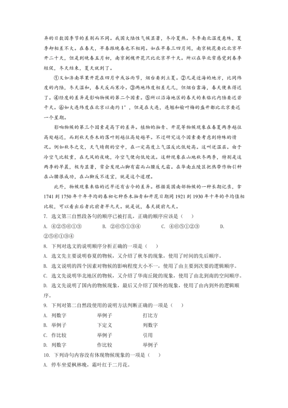 精品解析：2022年山东省泰安市中考语文真题（原卷版）.pdf_第3页