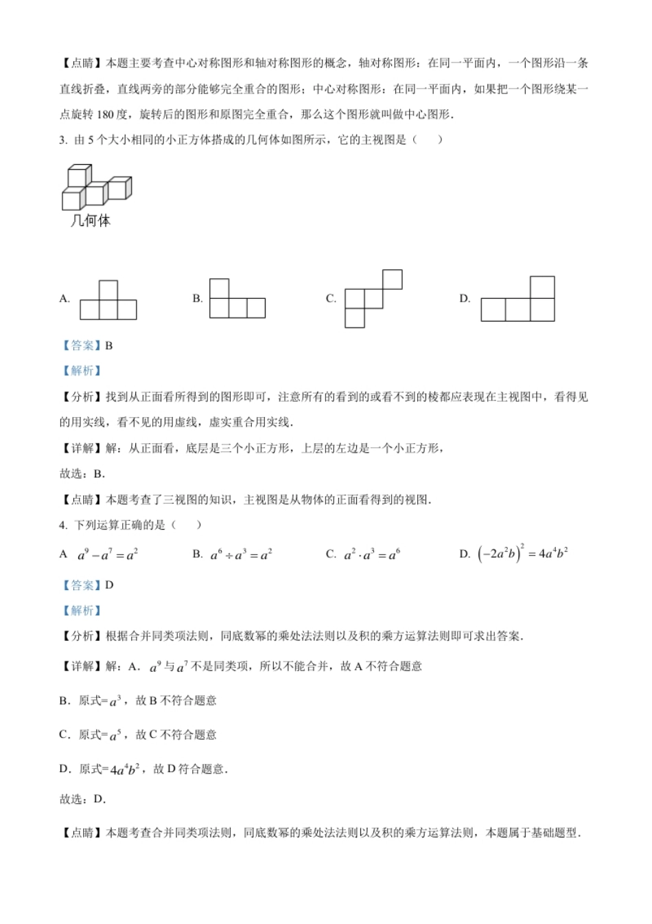 精品解析：2022年湖北省黄石市中考数学真题（解析版）.pdf_第2页