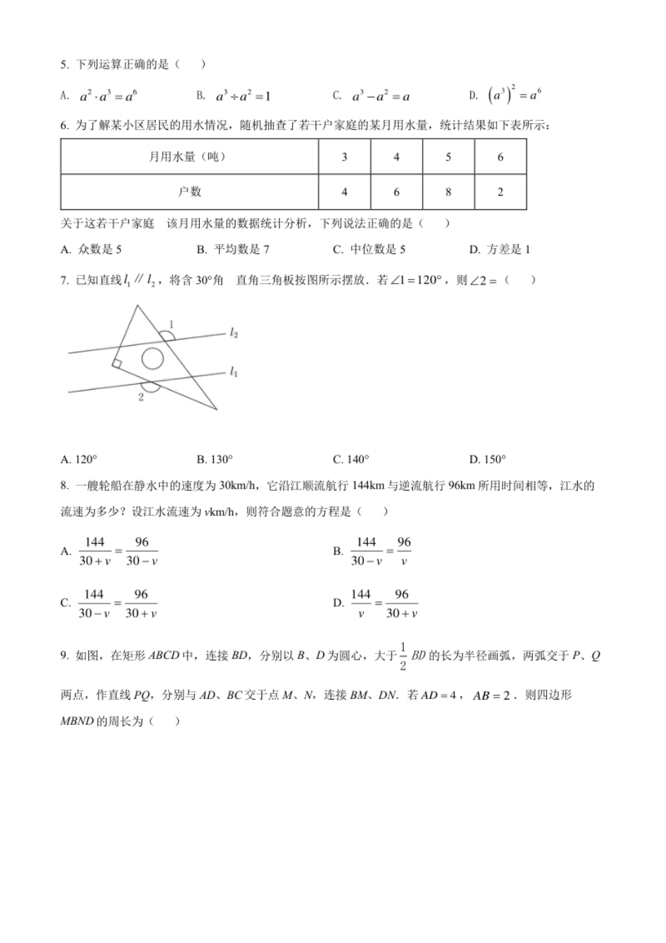 精品解析：2022年湖北省恩施州中考数学真题（原卷版）.pdf_第2页