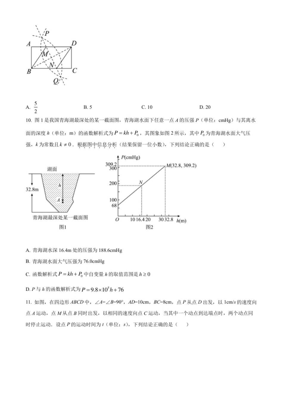 精品解析：2022年湖北省恩施州中考数学真题（原卷版）.pdf_第3页