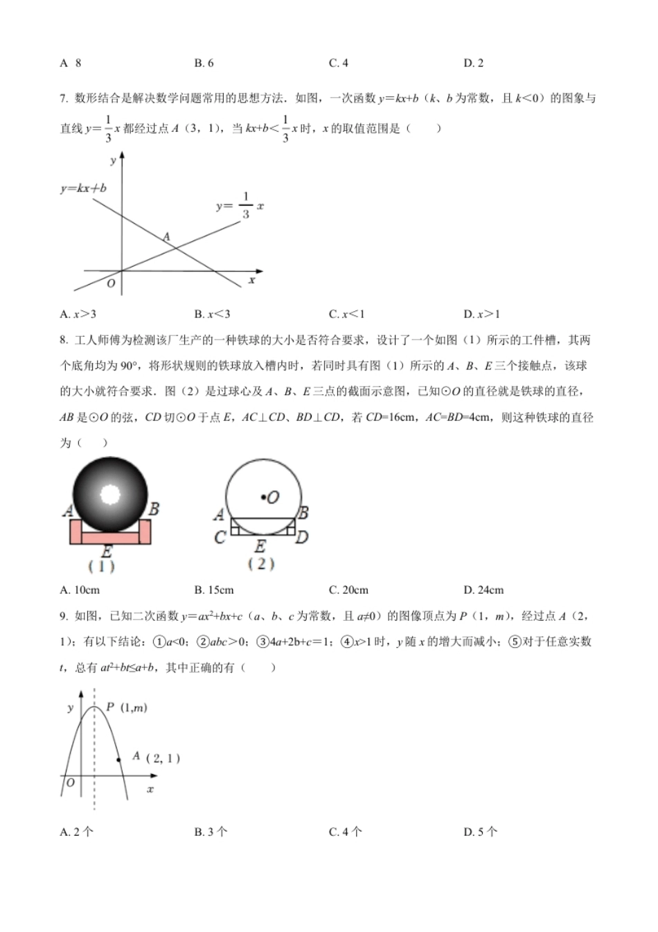 精品解析：2022年湖北省鄂州市中考数学真题（原卷版）.pdf_第2页