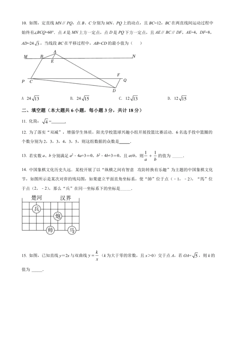 精品解析：2022年湖北省鄂州市中考数学真题（原卷版）.pdf_第3页