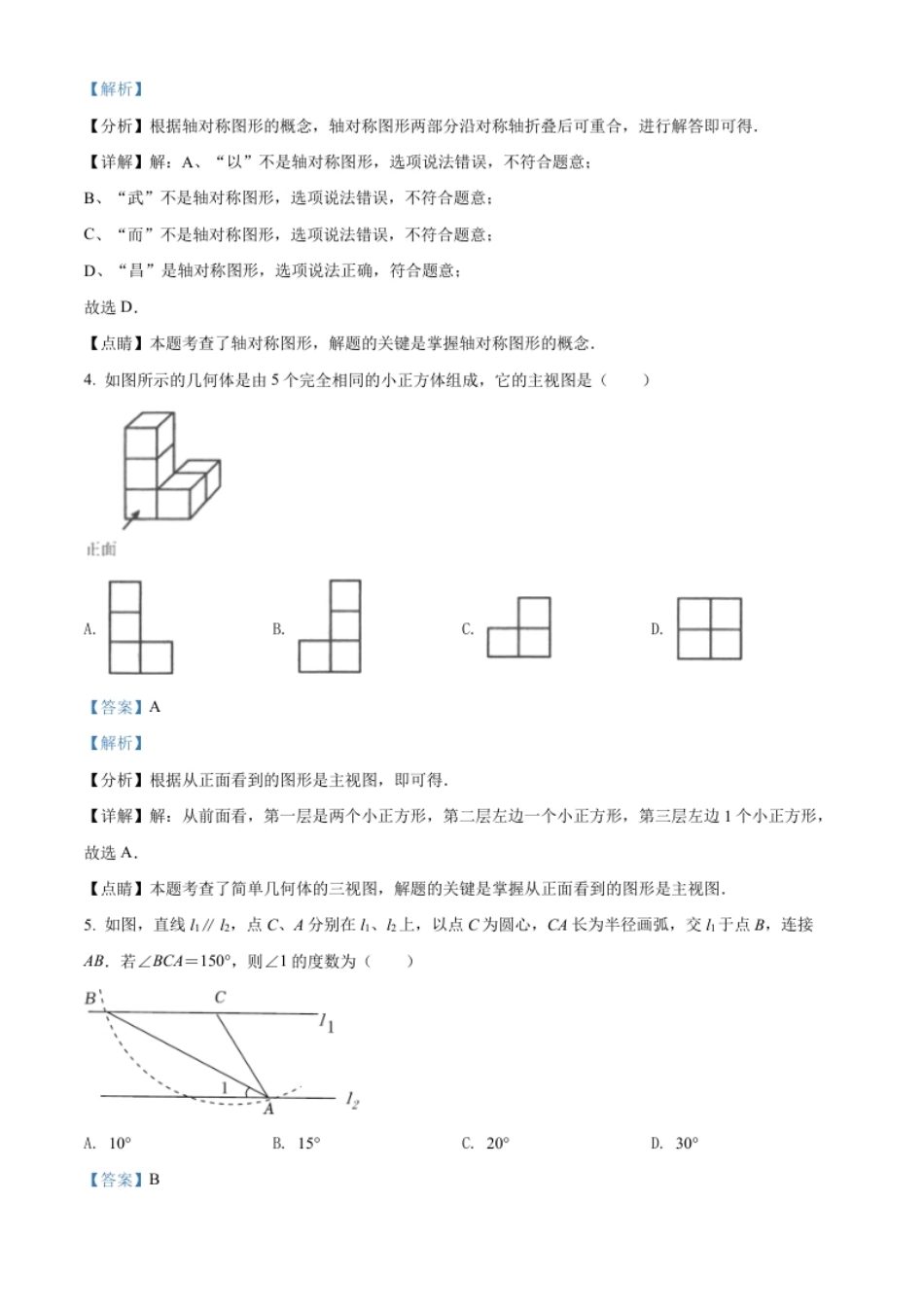 精品解析：2022年湖北省鄂州市中考数学真题（解析版）.pdf_第2页