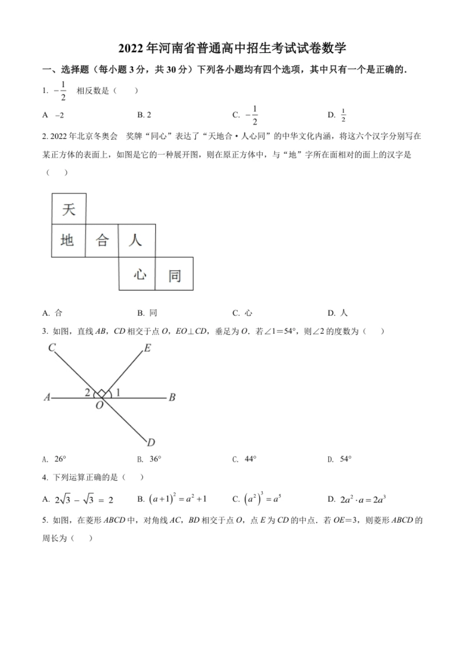 精品解析：2022年河南省中考数学真题（原卷版）.pdf_第1页