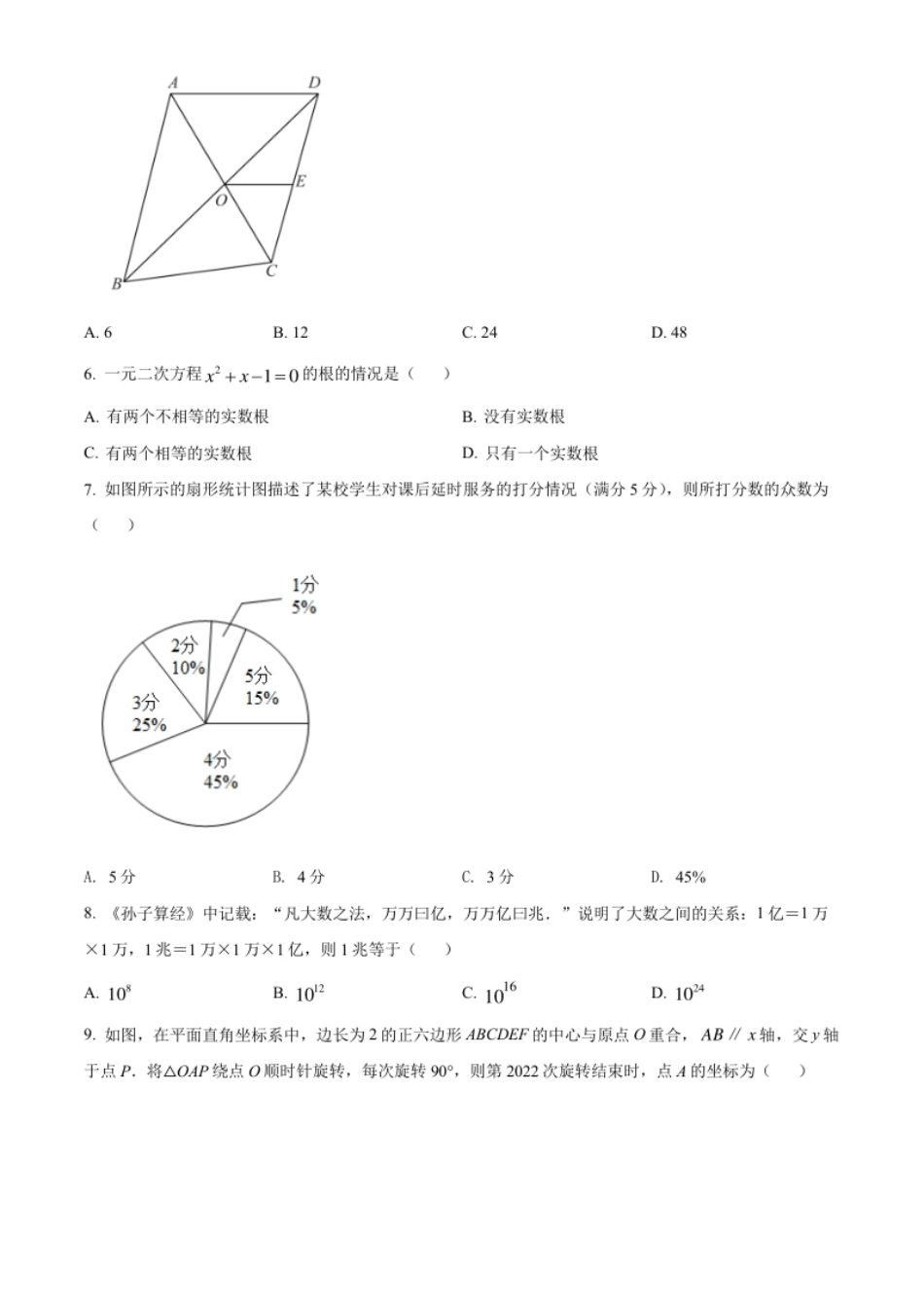 精品解析：2022年河南省中考数学真题（原卷版）.pdf_第2页