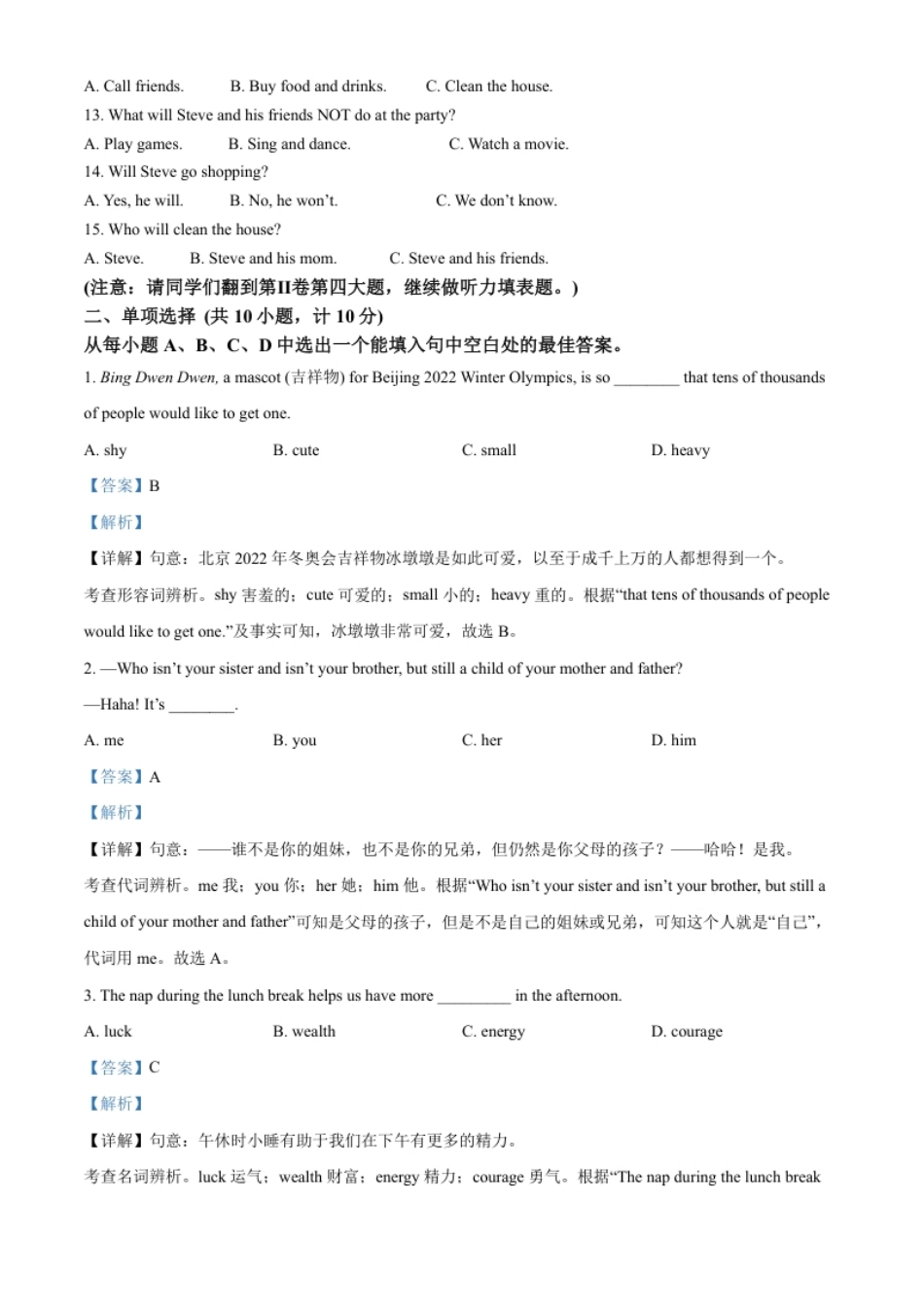 精品解析：2022年山东省东营市中考英语真题（解析版）.pdf_第2页