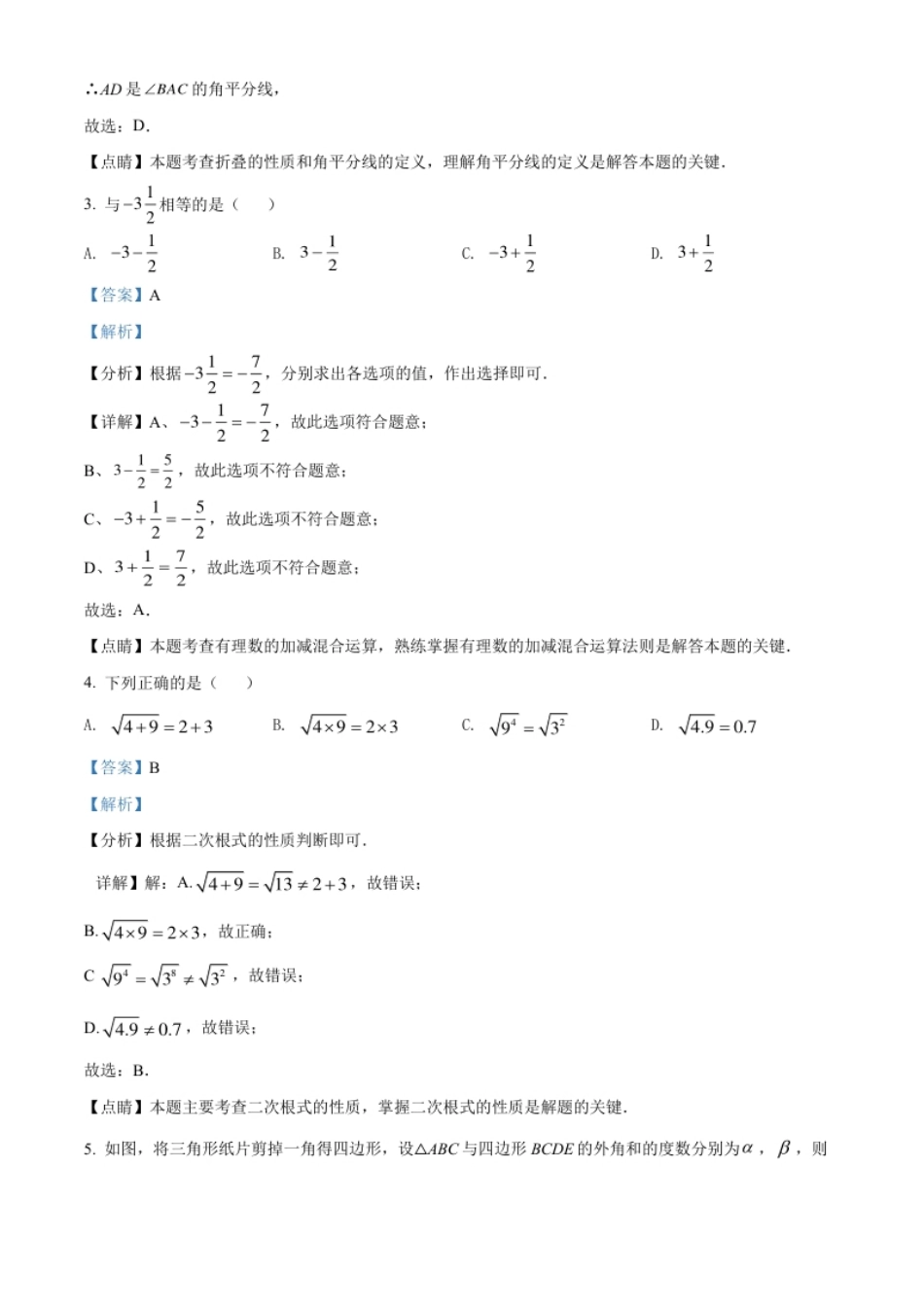 精品解析：2022年河北省中考数学真题（解析版）.pdf_第2页