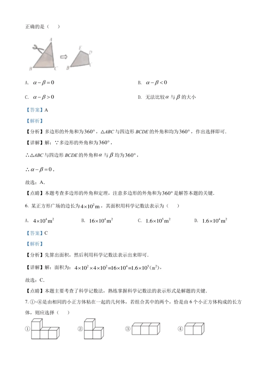 精品解析：2022年河北省中考数学真题（解析版）.pdf_第3页