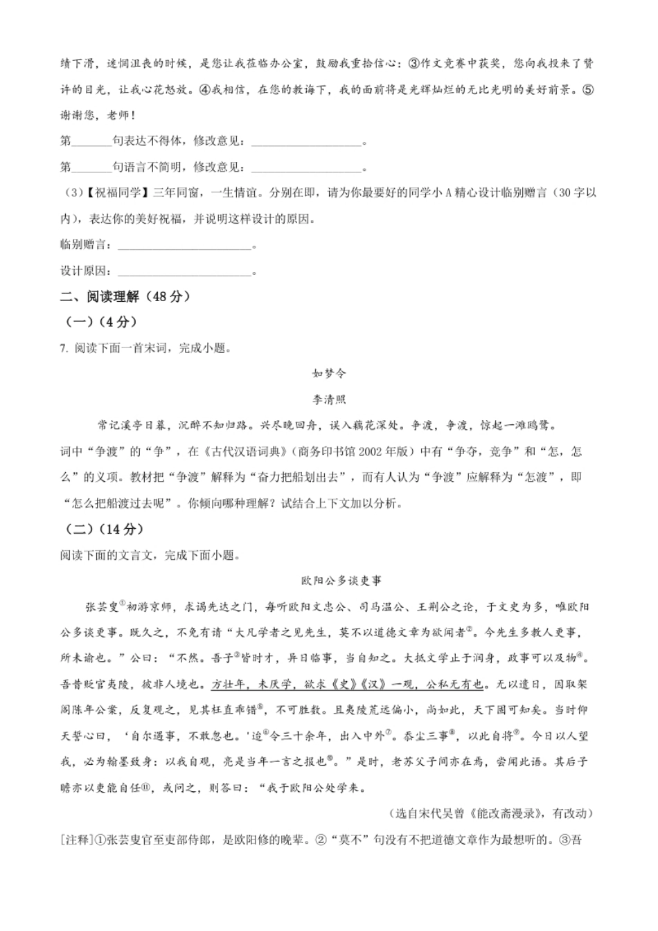 精品解析：2022年山东省临沂市中考语文真题（原卷版）.pdf_第3页