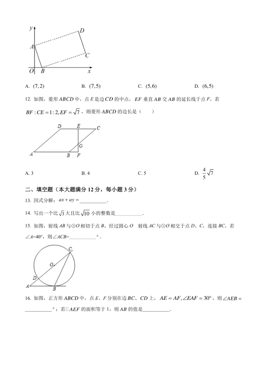 精品解析：2022年海南省中考数学真题（原卷版）.pdf_第3页