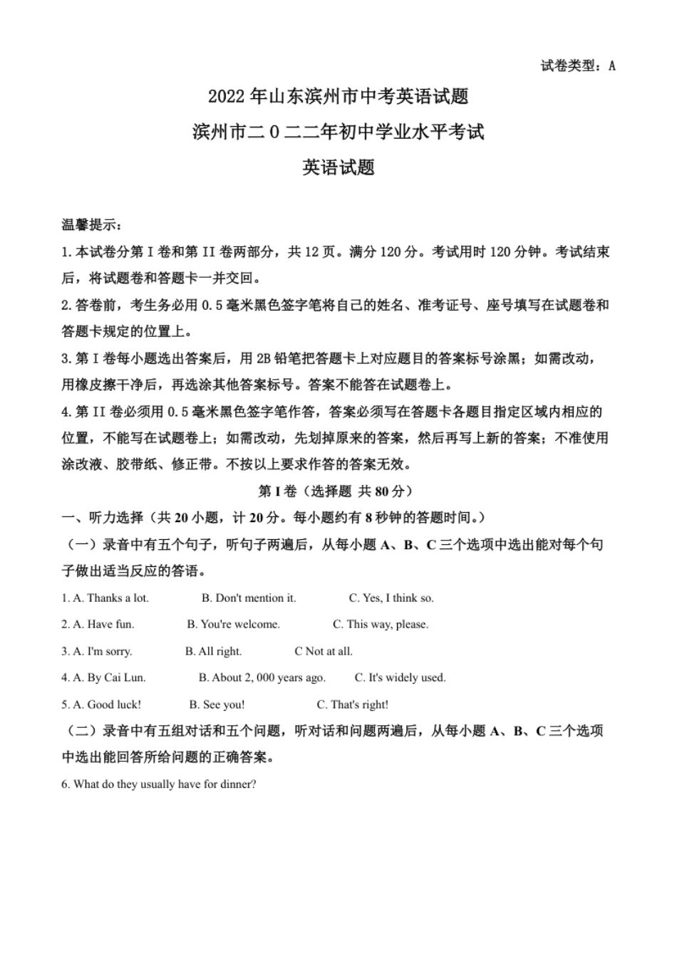 精品解析：2022年山东省滨州市中考英语真题（解析版）.pdf_第1页