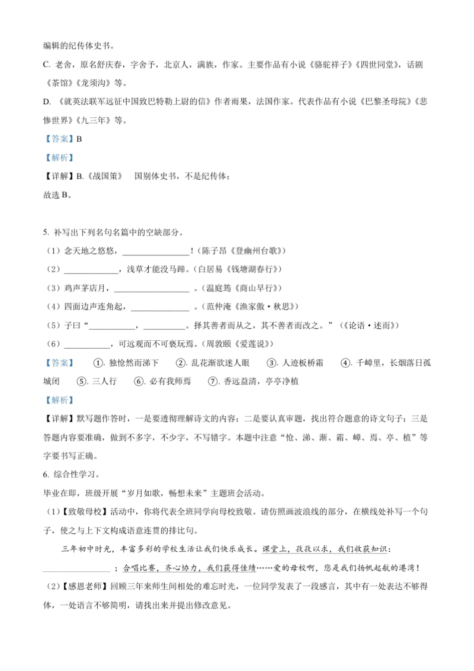 精品解析：2022年山东省临沂市中考语文真题（解析版）.pdf_第3页