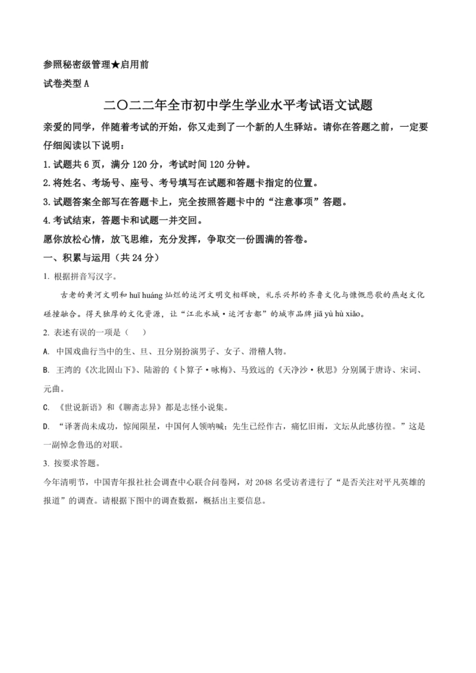 精品解析：2022年山东省聊城市中考语文真题（原卷版）.pdf_第1页