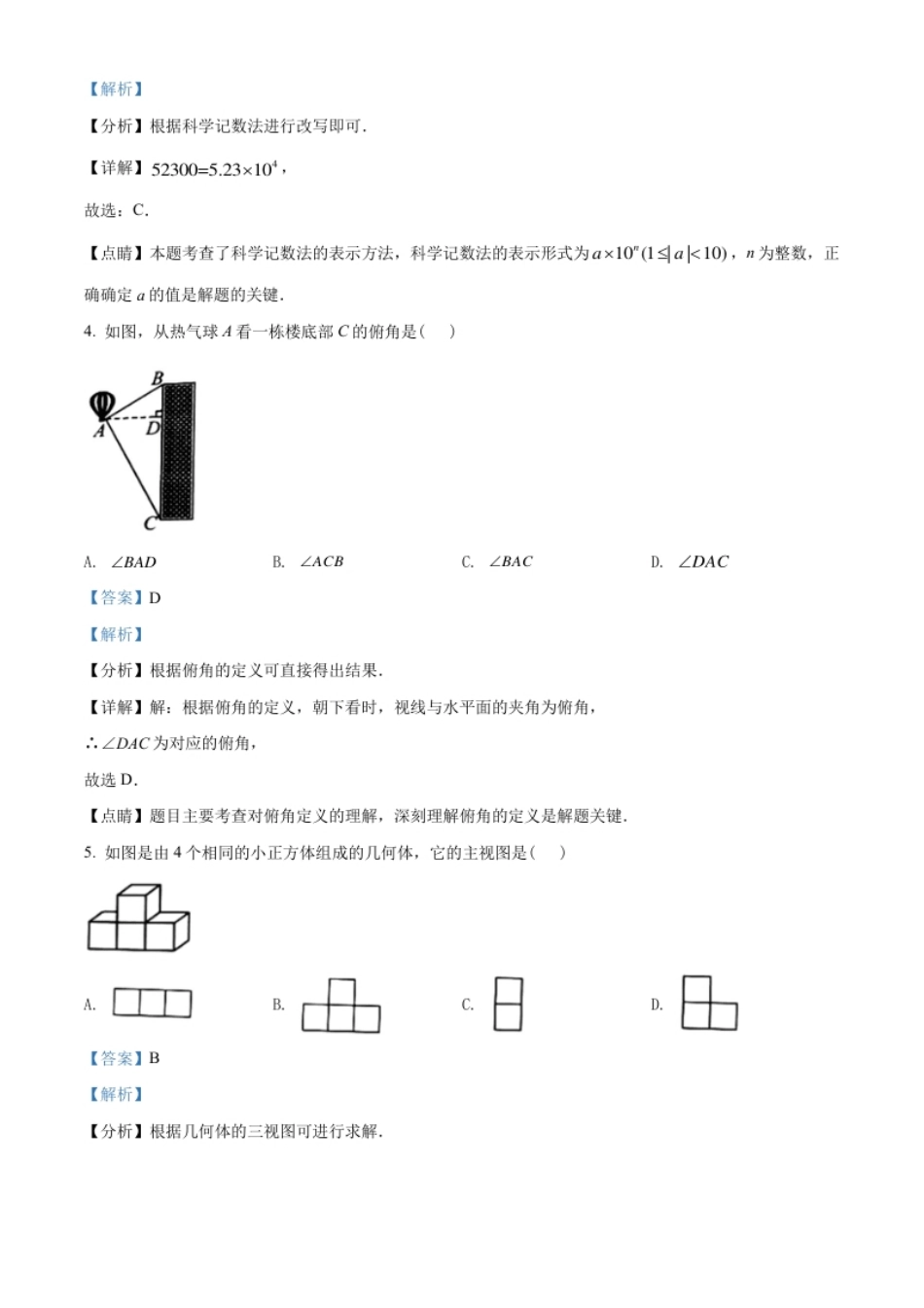 精品解析：2022年广西玉林市中考数学真题（解析版）.pdf_第2页