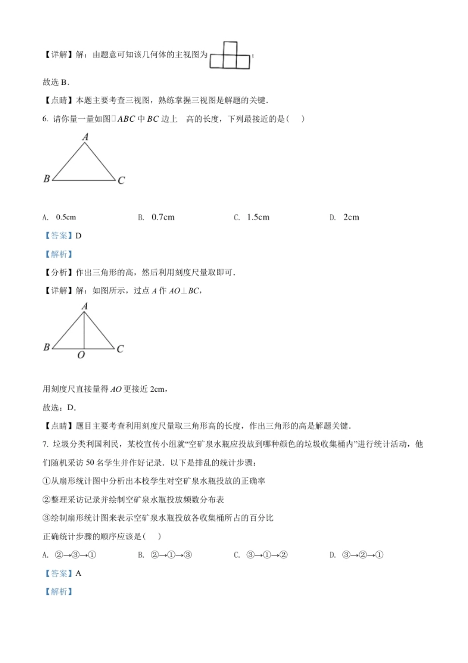 精品解析：2022年广西玉林市中考数学真题（解析版）.pdf_第3页