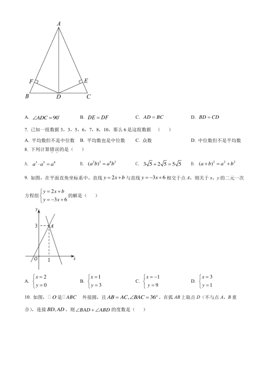 精品解析：2022年广西梧州市中考数学真题（原卷版）.pdf_第2页