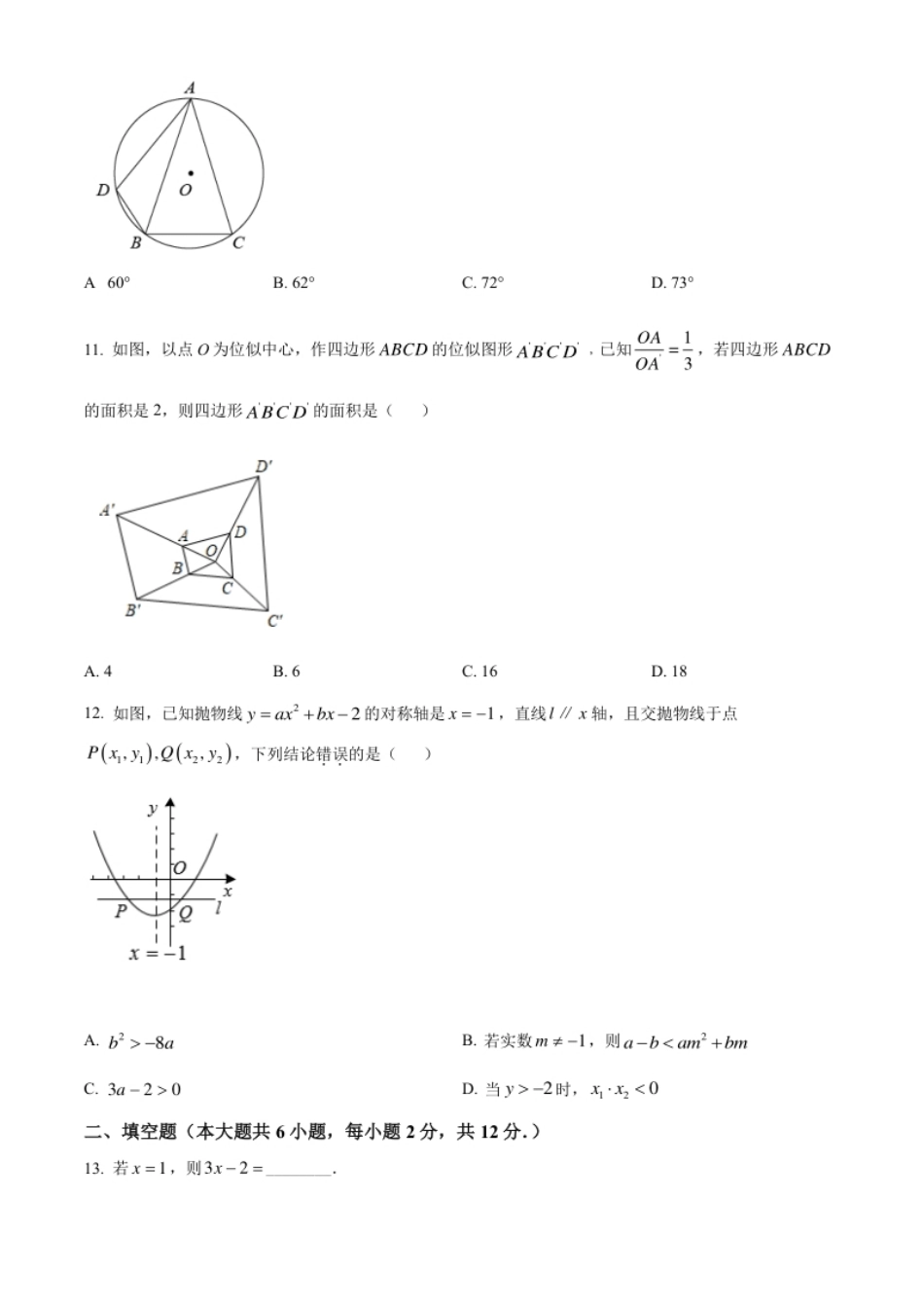 精品解析：2022年广西梧州市中考数学真题（原卷版）.pdf_第3页