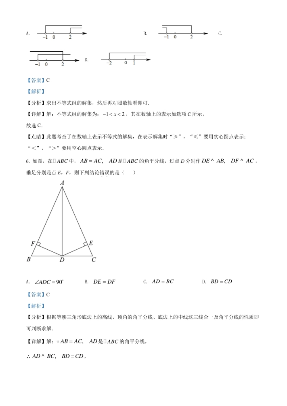 精品解析：2022年广西梧州市中考数学真题（解析版）.pdf_第3页