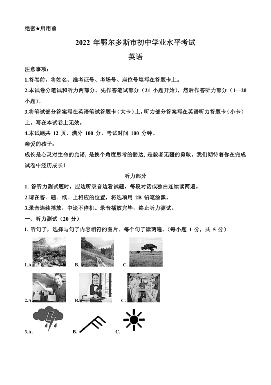 精品解析：2022年内蒙古鄂尔多斯市中考英语真题（原卷版）.pdf_第1页