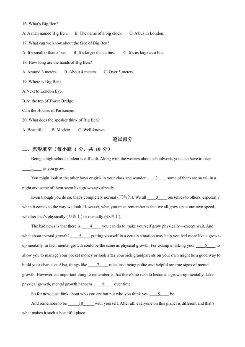 精品解析：2022年内蒙古鄂尔多斯市中考英语真题（原卷版）.pdf_第3页