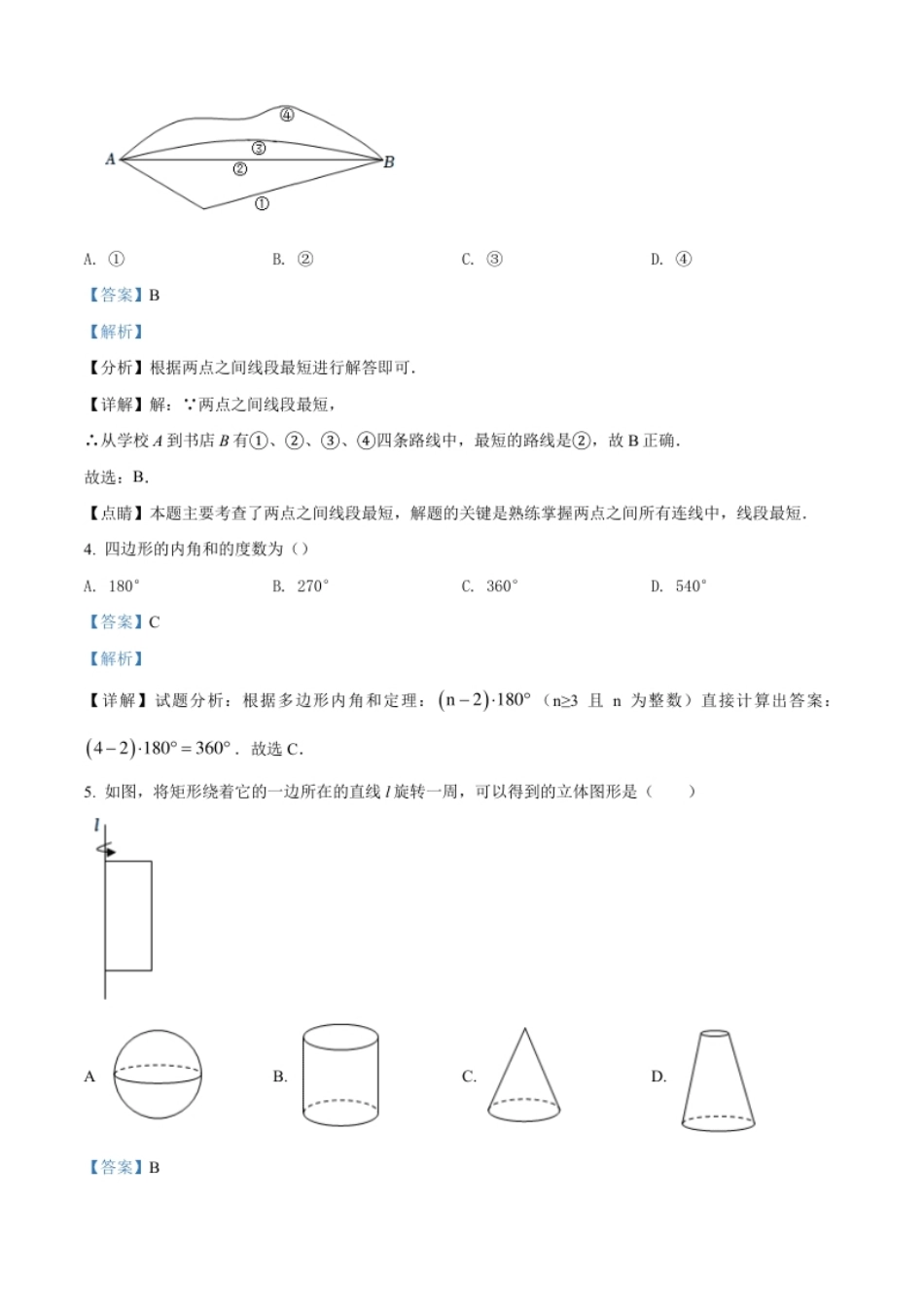 精品解析：2022年广西柳州市中考数学真题（解析版）.pdf_第2页