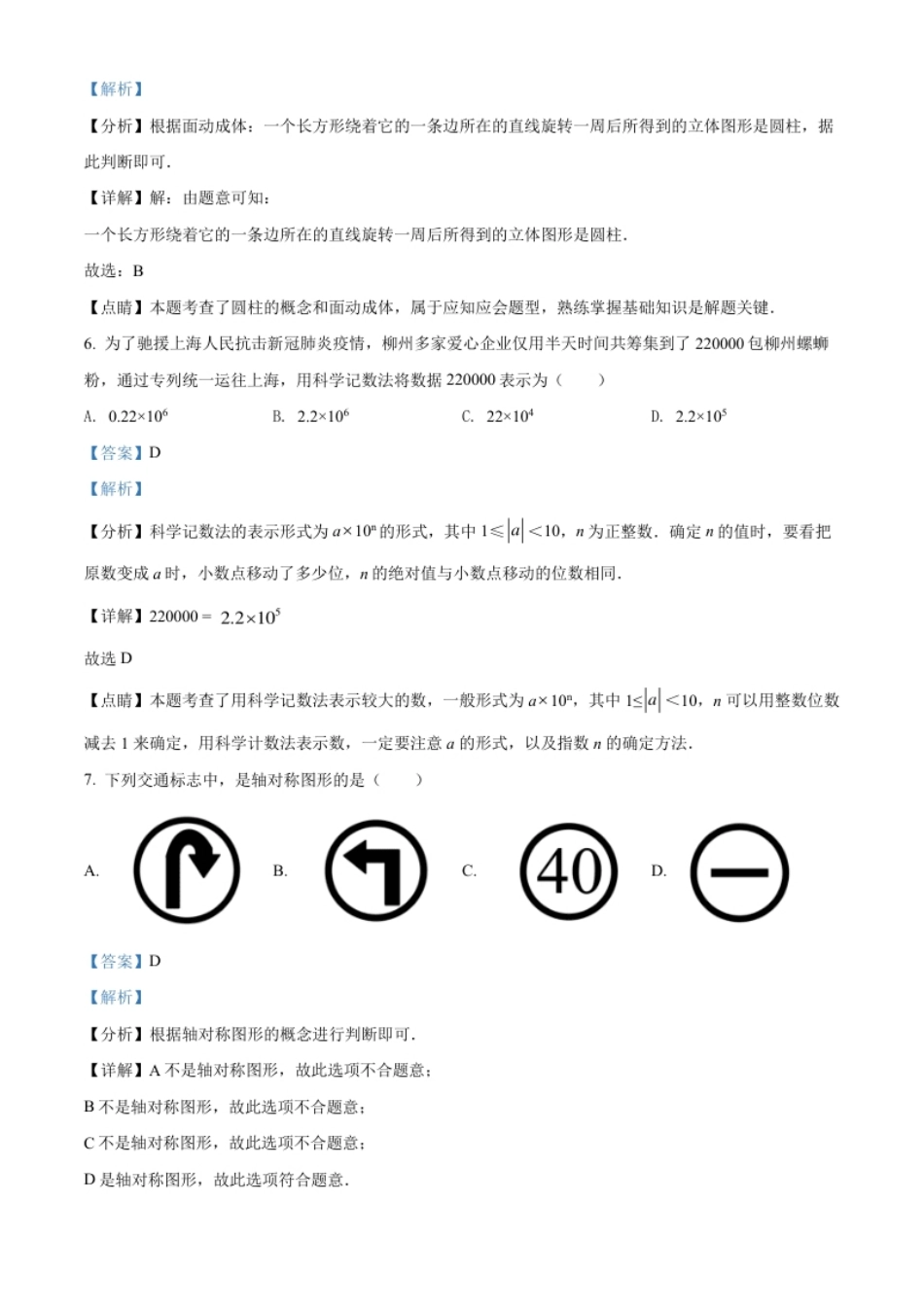 精品解析：2022年广西柳州市中考数学真题（解析版）.pdf_第3页