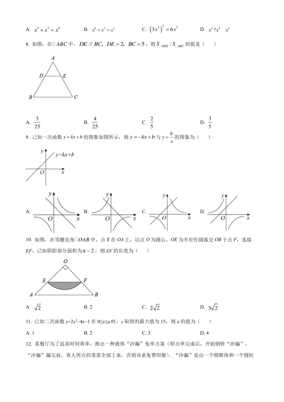 精品解析：2022年广西贺州市中考数学真题（原卷版）.pdf_第2页