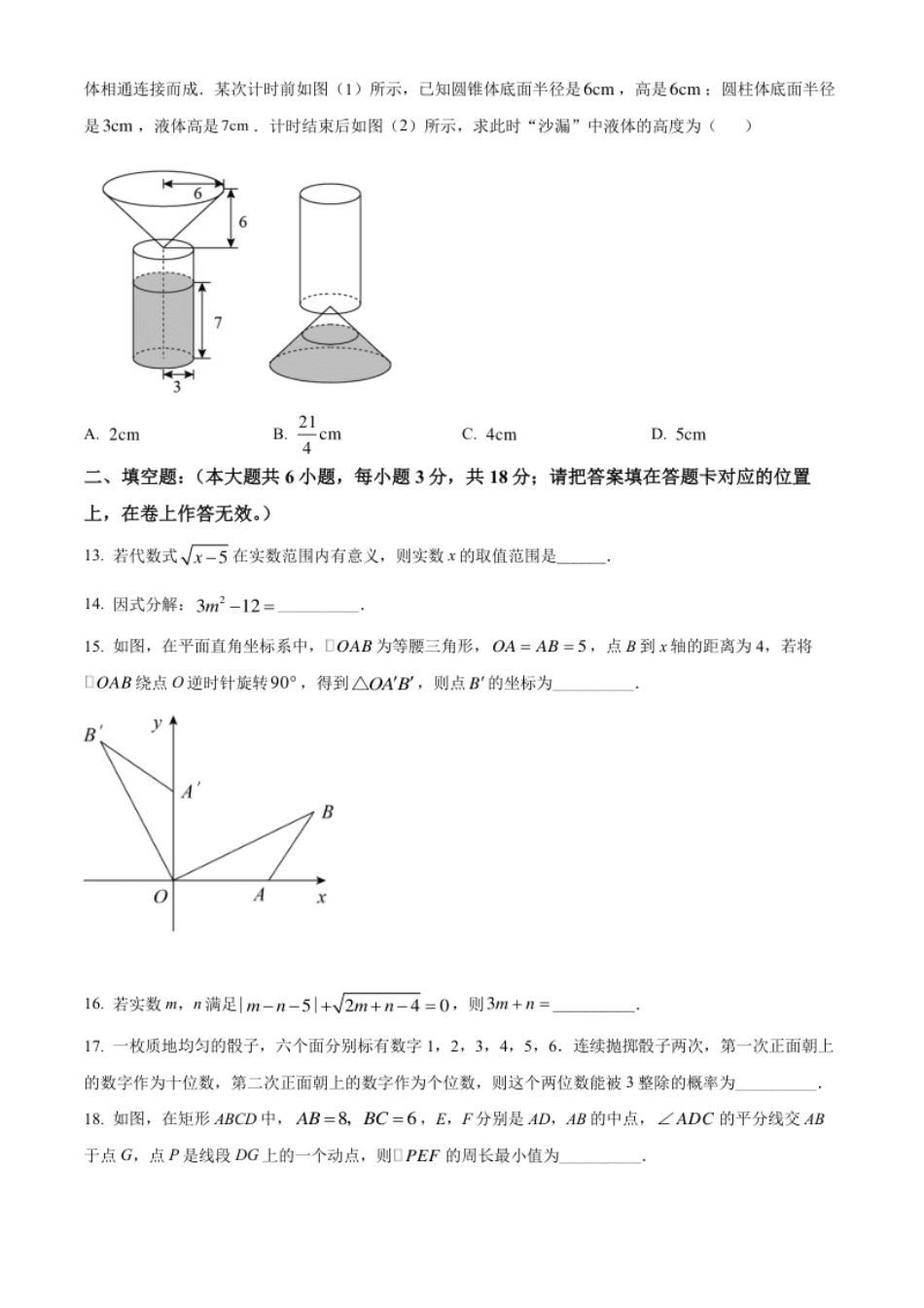 精品解析：2022年广西贺州市中考数学真题（原卷版）.pdf_第3页