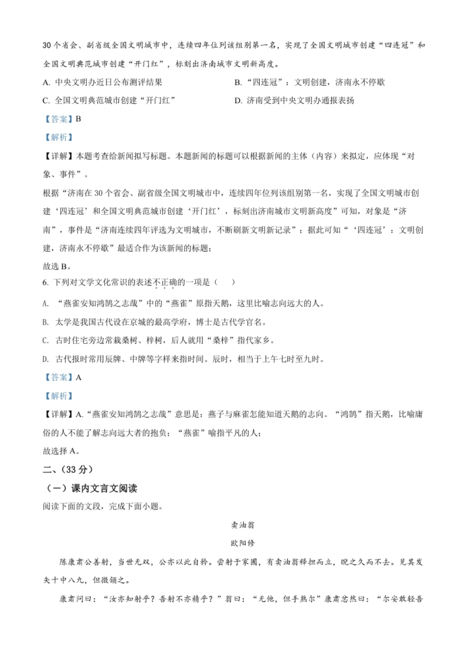 精品解析：2022年山东省济南市中考语文真题（解析版）.pdf_第3页