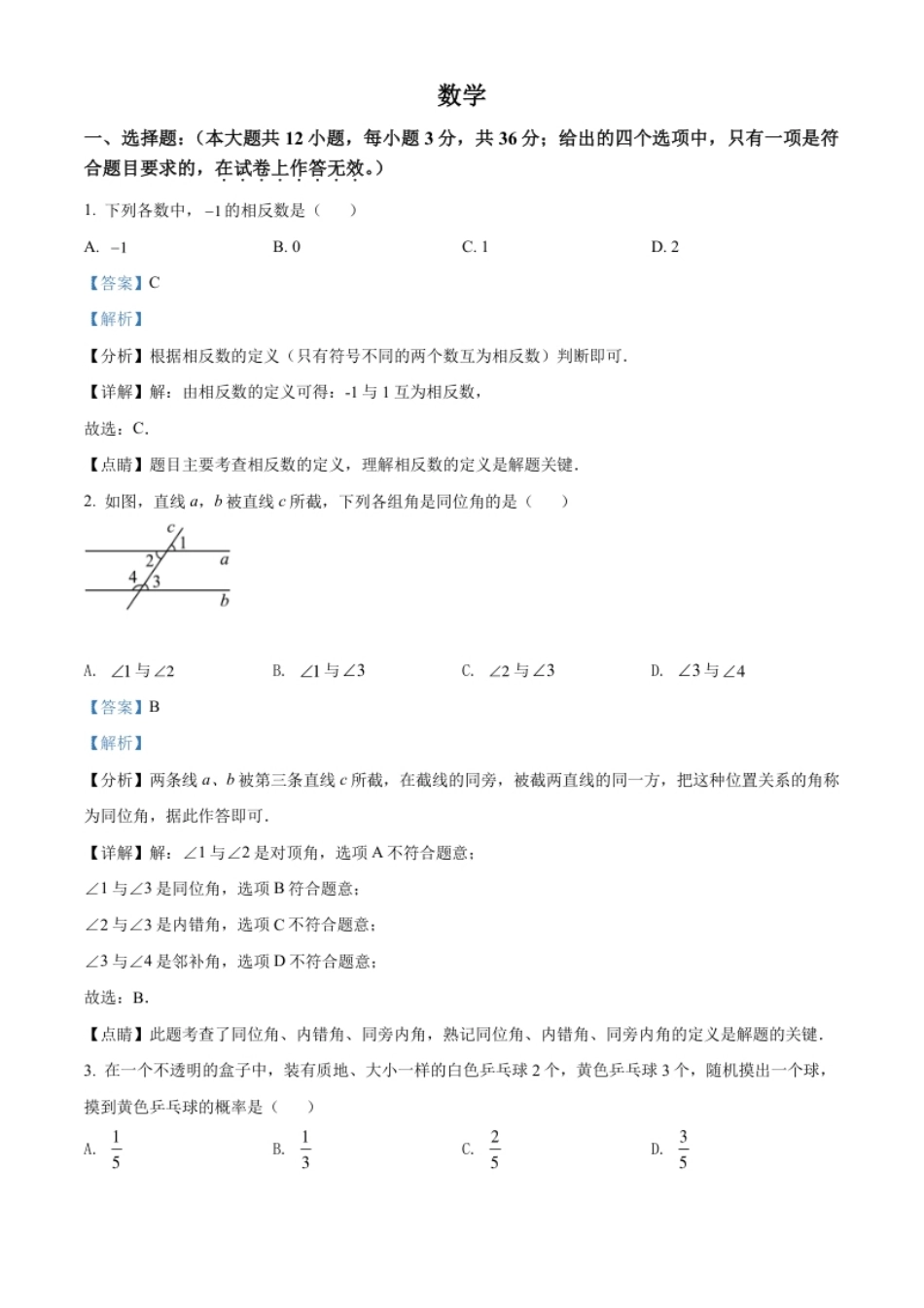 精品解析：2022年广西贺州市中考数学真题（解析版）.pdf_第1页