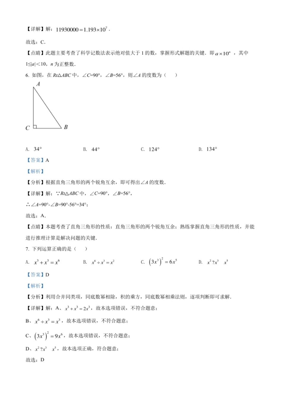 精品解析：2022年广西贺州市中考数学真题（解析版）.pdf_第3页