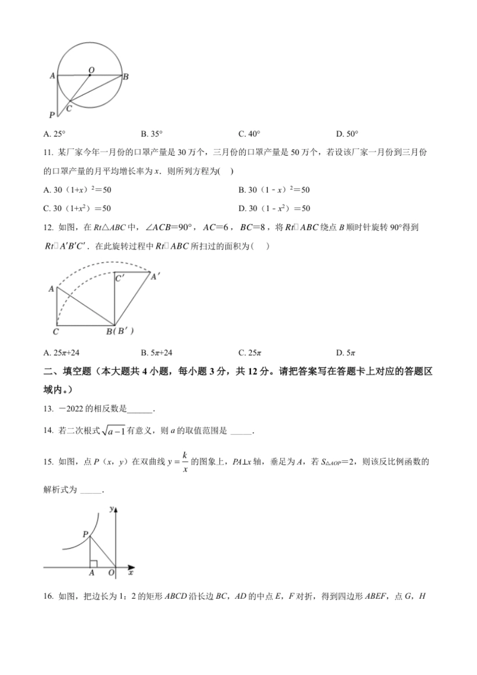 精品解析：2022年广西河池市中考数学真题（原卷版）.pdf_第3页