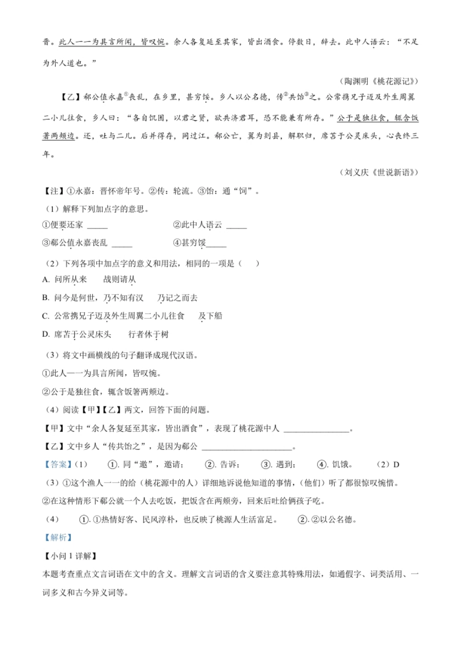 精品解析：2022年山东省菏泽市中考语文真题（解析版）.pdf_第3页