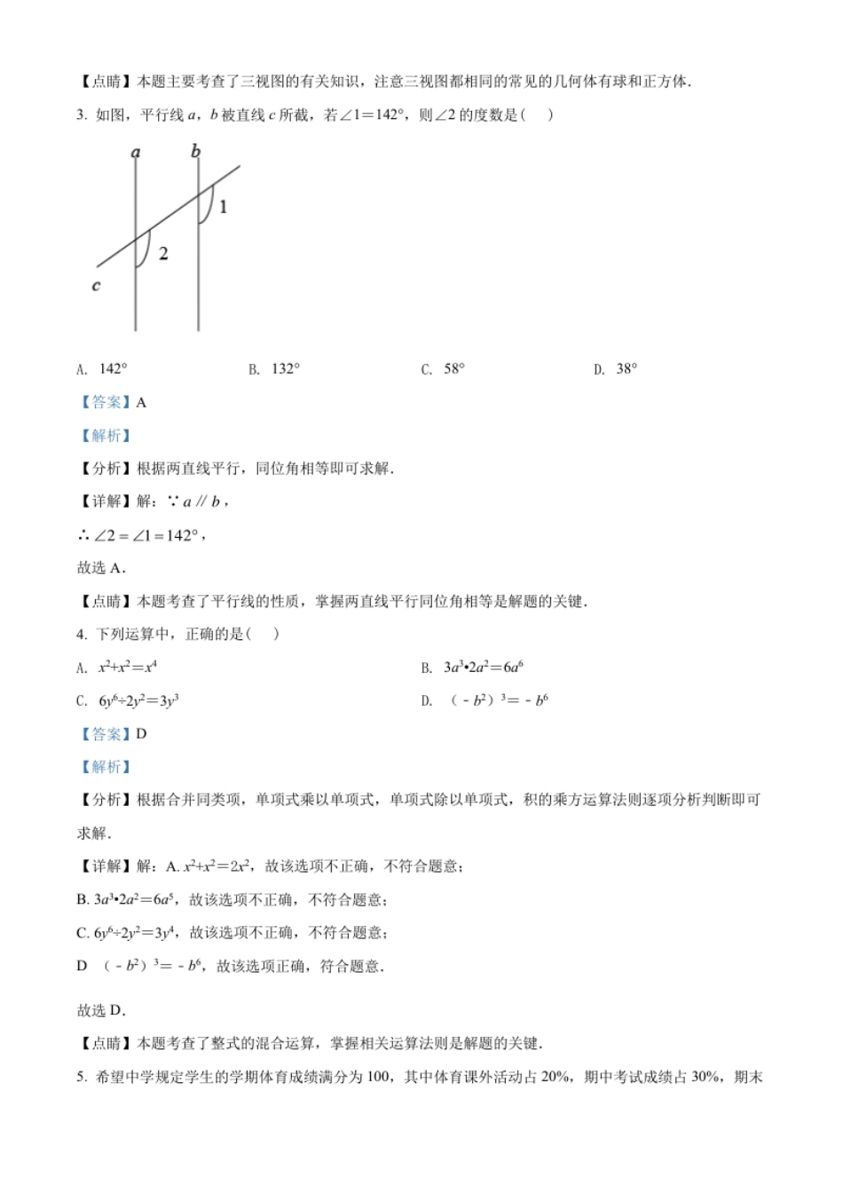 精品解析：2022年广西河池市中考数学真题（解析版）.pdf_第2页