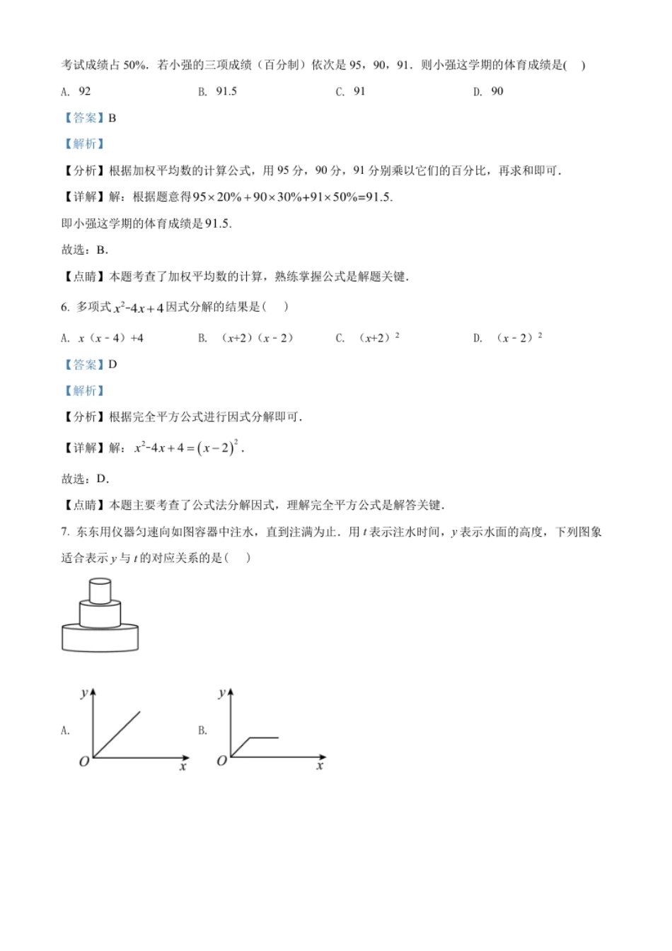 精品解析：2022年广西河池市中考数学真题（解析版）.pdf_第3页