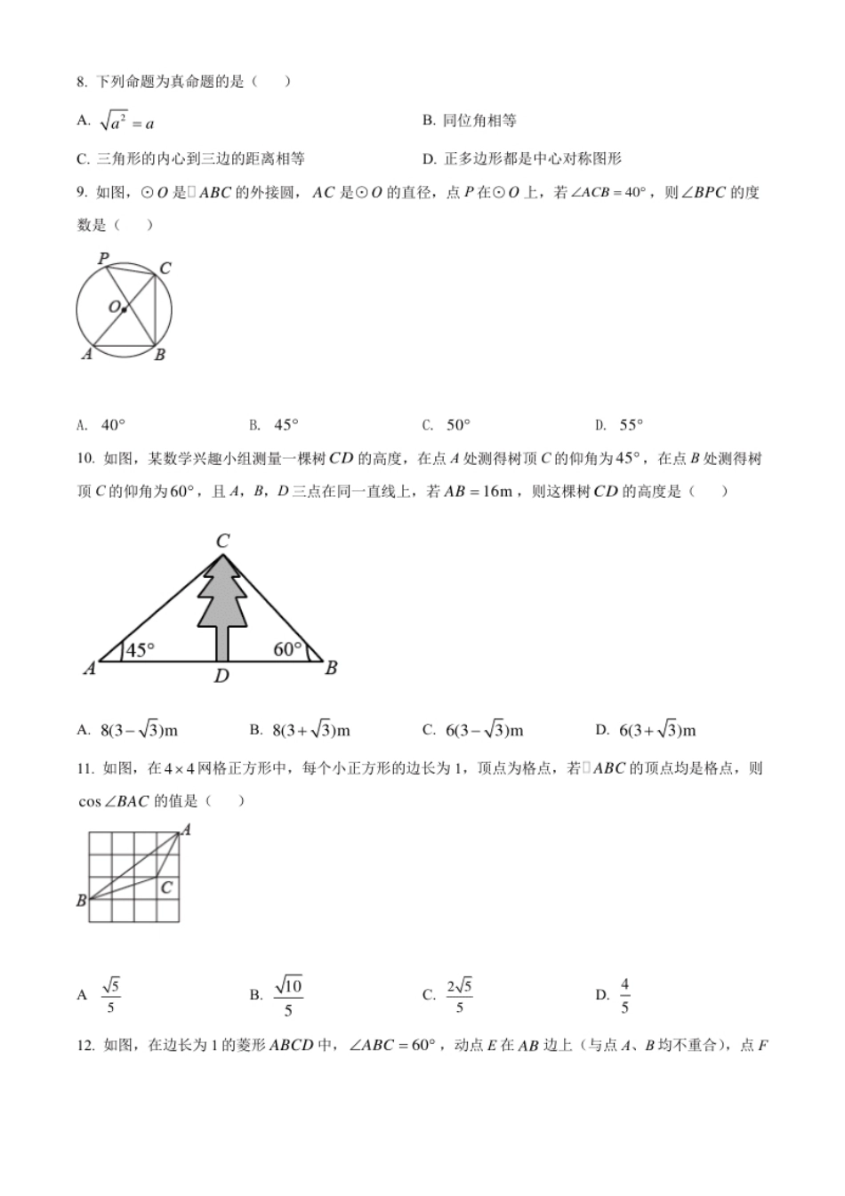 精品解析：2022年广西贵港市中考数学真题（原卷版）.pdf_第2页