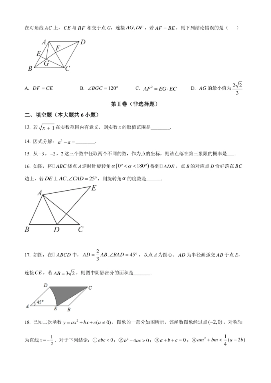 精品解析：2022年广西贵港市中考数学真题（原卷版）.pdf_第3页