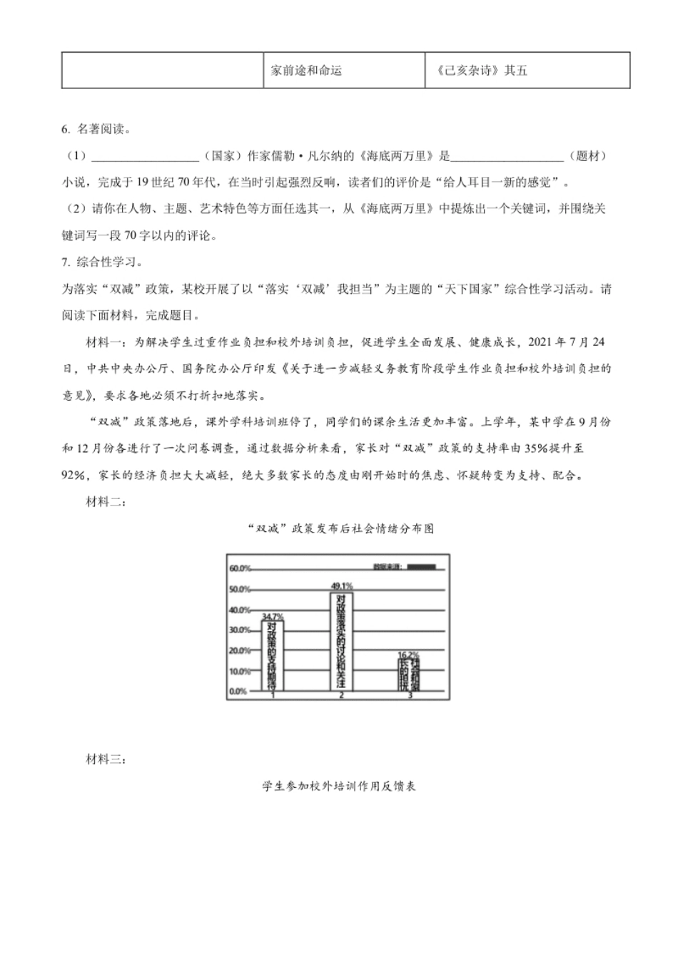 精品解析：2022年山东省东营市中考语文真题（原卷版）.pdf_第3页