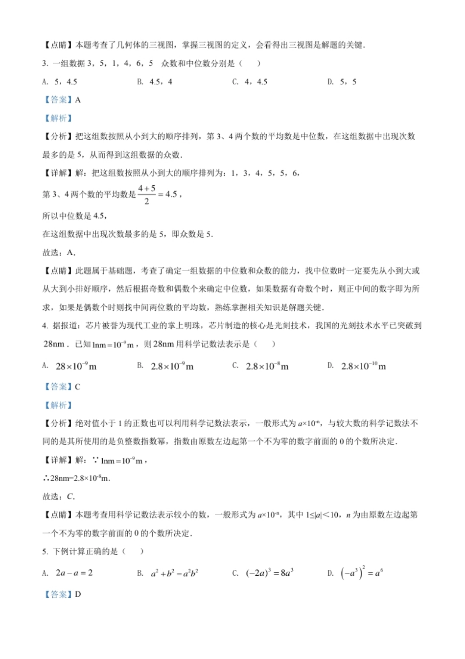 精品解析：2022年广西贵港市中考数学真题（解析版）.pdf_第2页