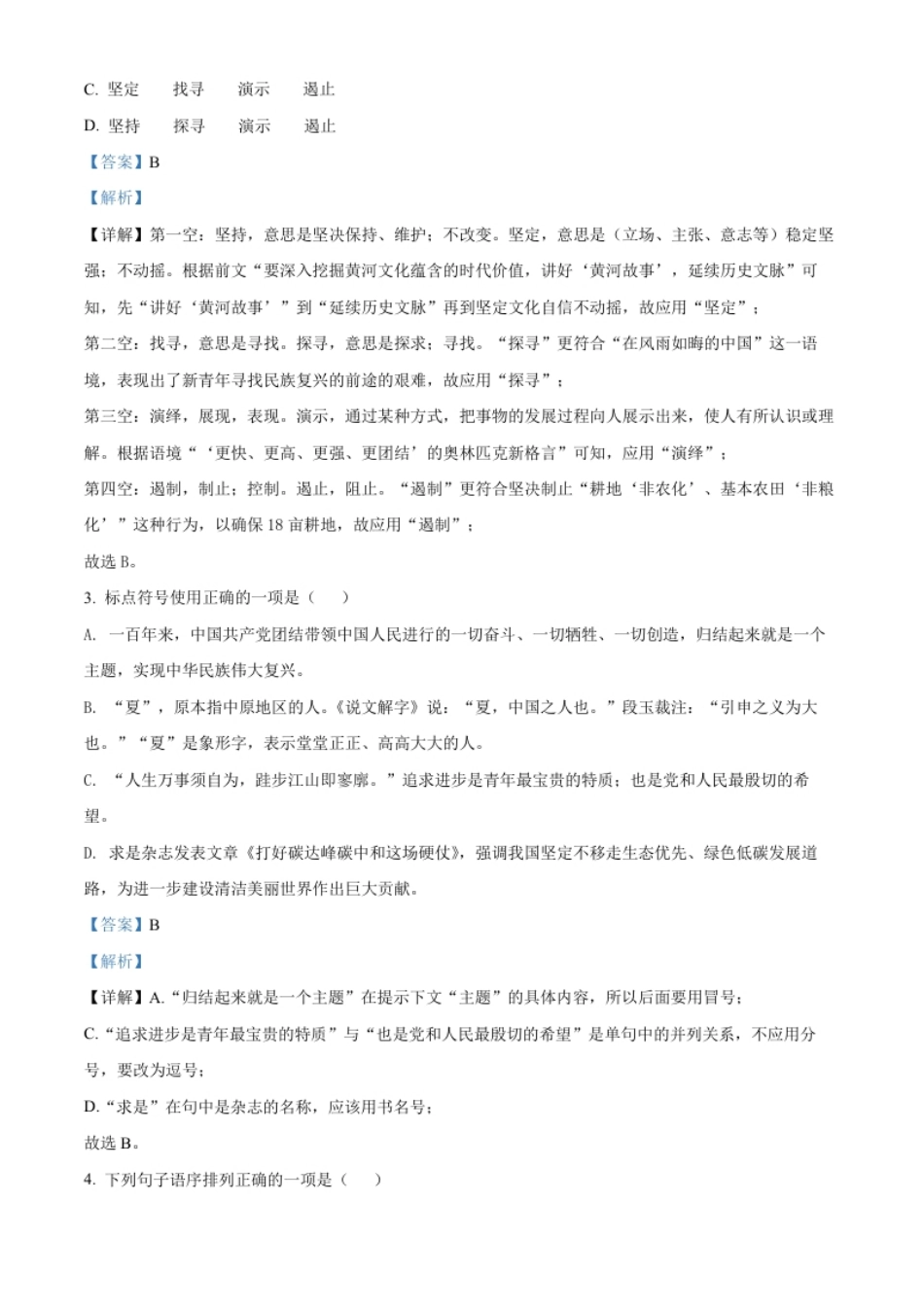 精品解析：2022年山东省东营市中考语文真题（解析版）.pdf_第2页