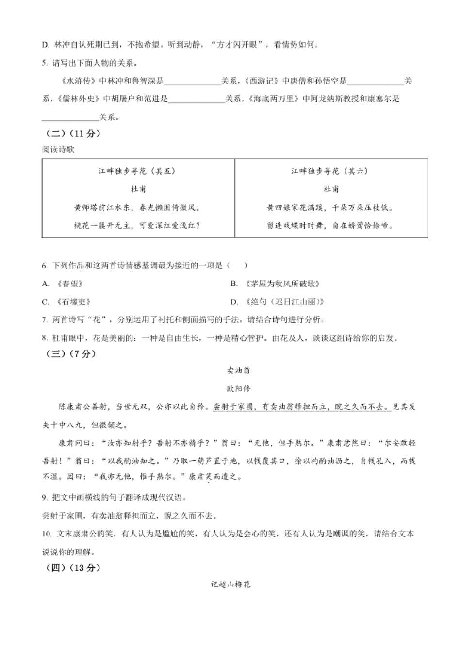 精品解析：2022年山东省德州市中考语文真题（原卷版）.pdf_第3页