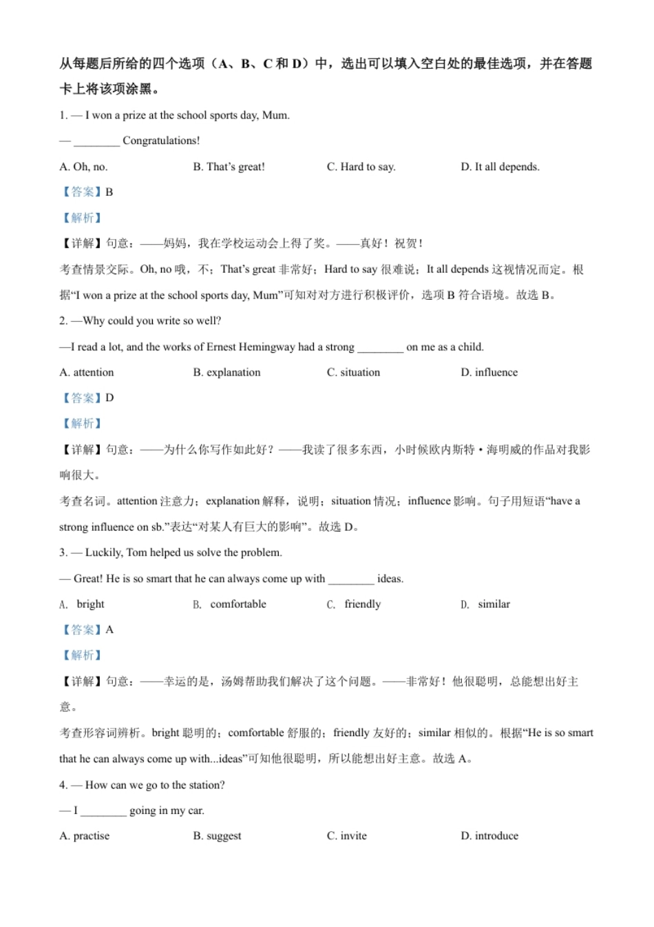 精品解析：2022年内蒙古包头市中考英语真题（解析版）.pdf_第3页