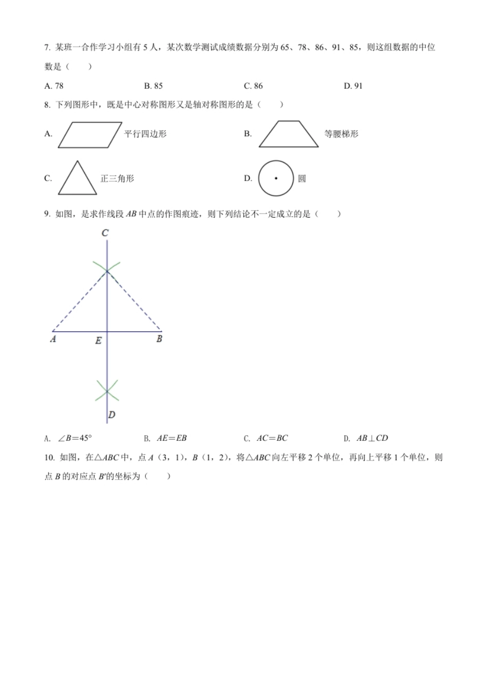 精品解析：2022年广西百色市中考数学真题（原卷版）.pdf_第2页