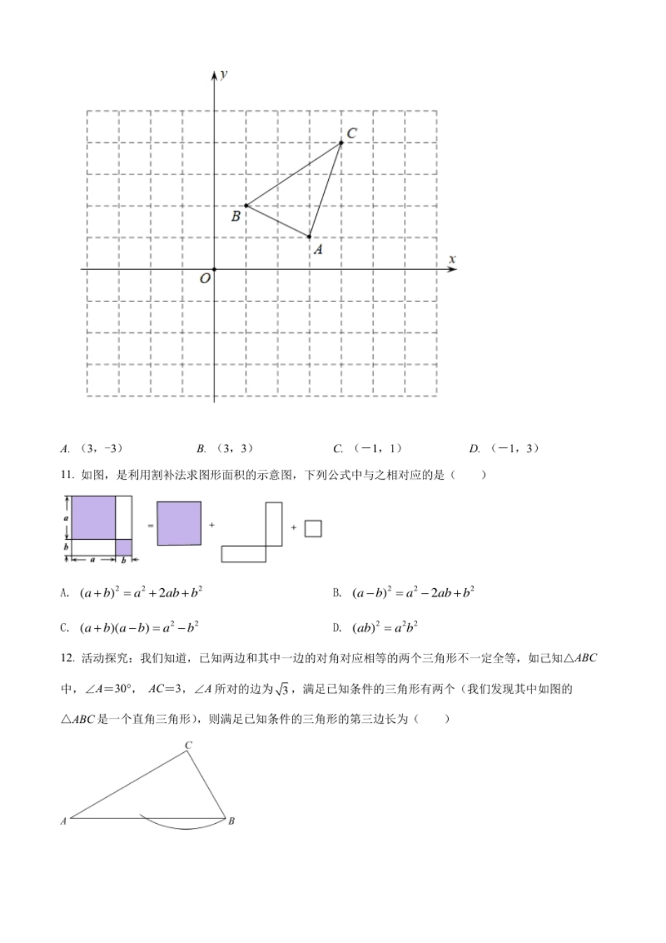 精品解析：2022年广西百色市中考数学真题（原卷版）.pdf_第3页