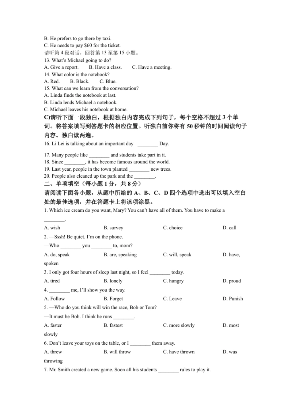 精品解析：2022年江西省中考英语真题（原卷版）.pdf_第2页