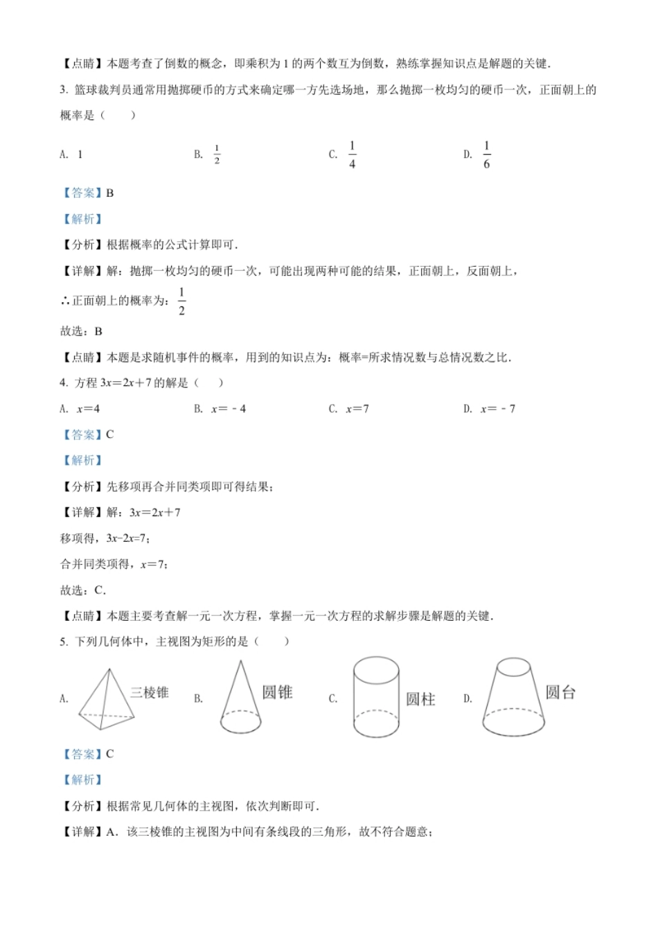 精品解析：2022年广西百色市中考数学真题（解析版）.pdf_第2页